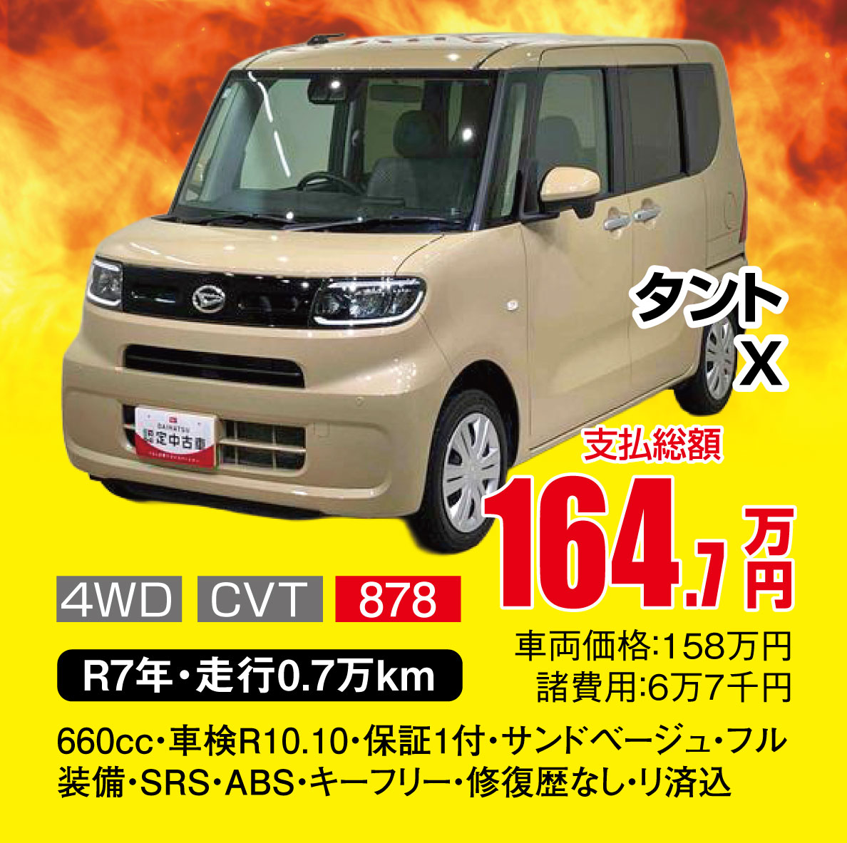 タント X